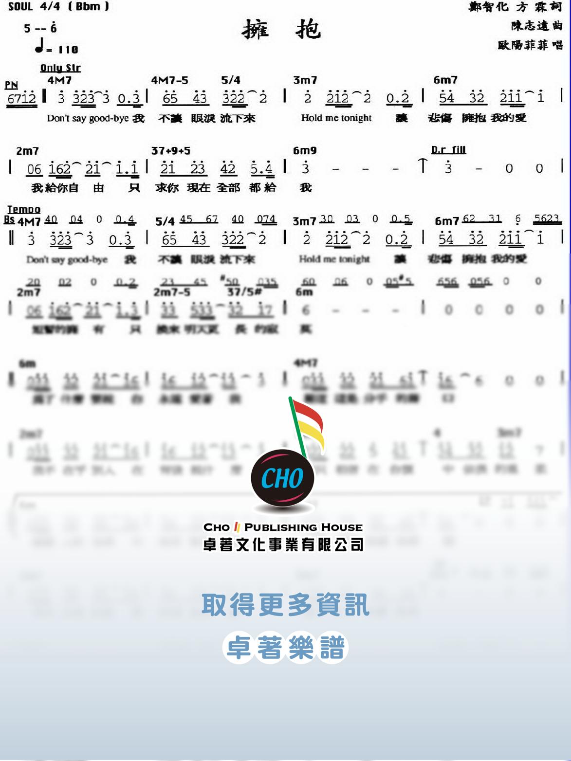 擁抱